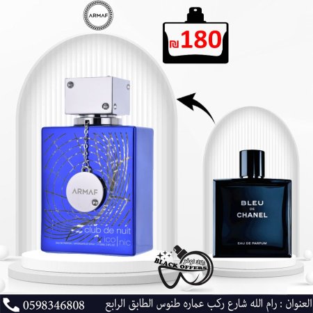 Armaf Club De Nuit Blue Iconic EDP (105ml)