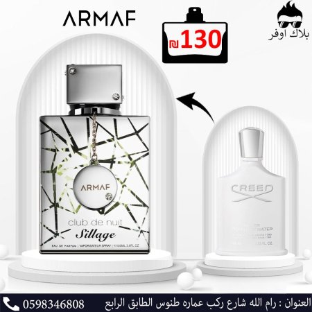 ARMAF - CLUB DE NUIT SILLAGE EDP 105ML