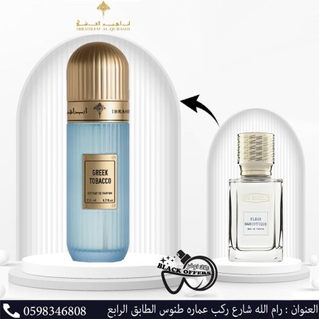 200ml TOBACCO COLLECTION GREEK TOBACCO EXRAIT DE PARFUM -عطر التبغ الياباني للجنسين من إبراهيم القرشي 200 مل