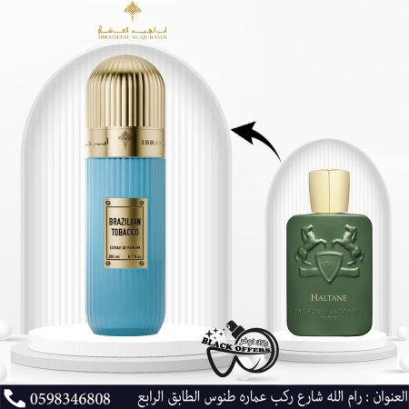 BRAZILIAN TOBACCO EXTRAIT DE PARFUM 200ml- عطر التوباكو البرازيلي من إبراهيم القرشي 200 مل