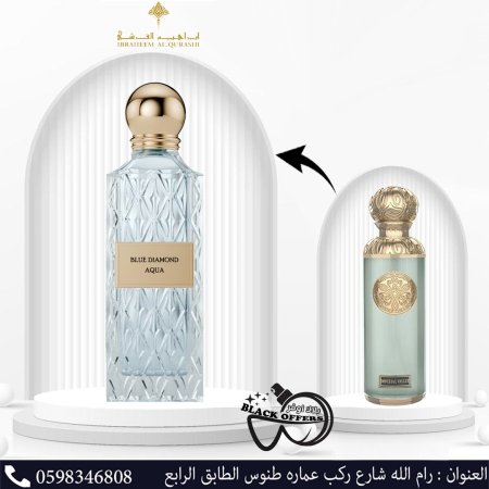Ibrahim Al Qurashi BLUE DIAMOND AQUA - 150ml | عطر ابراهيم القرشي بلو دايموند أكوا 150 مل