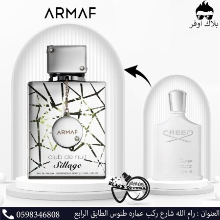 ARMAF - CLUB DE NUIT SILLAGE EDP 105ML