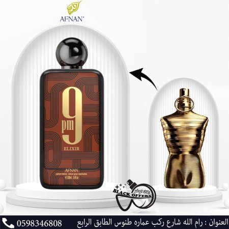 Afnan 9PM Elixir EDP (100ml) أفنان 9 بي ام إليكسير او دي بي (100 مل)