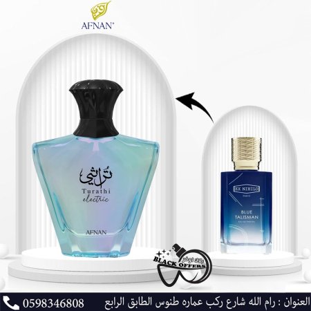 Afnan Turathi Electric EDP (90ml) أفنان تراثي بلو او دي بي (90 مل)