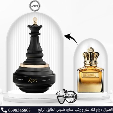 Armaf Checkmate King EDP (100ml) أرماف تشيكميت كينغ او دي بي (100 مل)