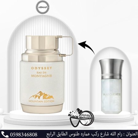 "Armaf Odyssey Eau De Montagne Edp 100ml" :  عطر أرماف أوديسي أو دو مونتانيه أو دو برفان 100 مل