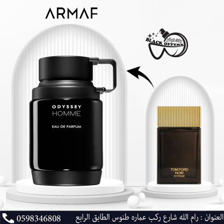 Armaf Odyssey Homme EDP (100ML) ارماف اوديسي أوم او دي بي (100 مل)