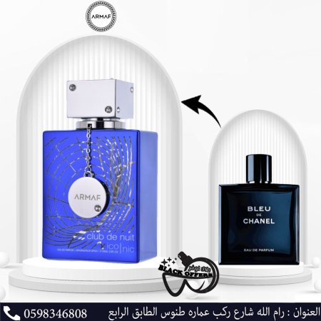 Armaf Club De Nuit Blue Iconic EDP (105ml)